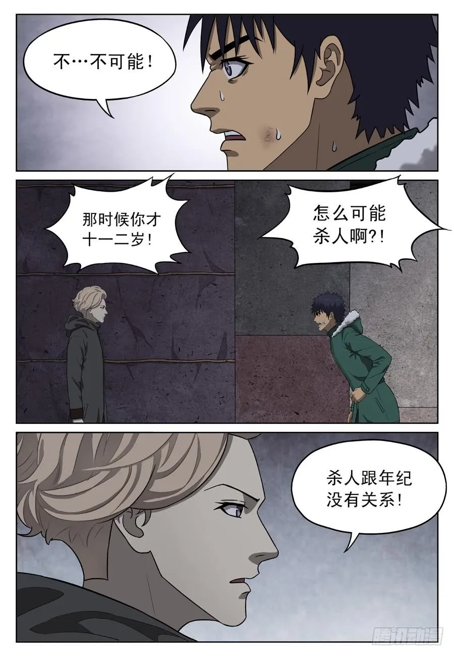 绝望 第6页