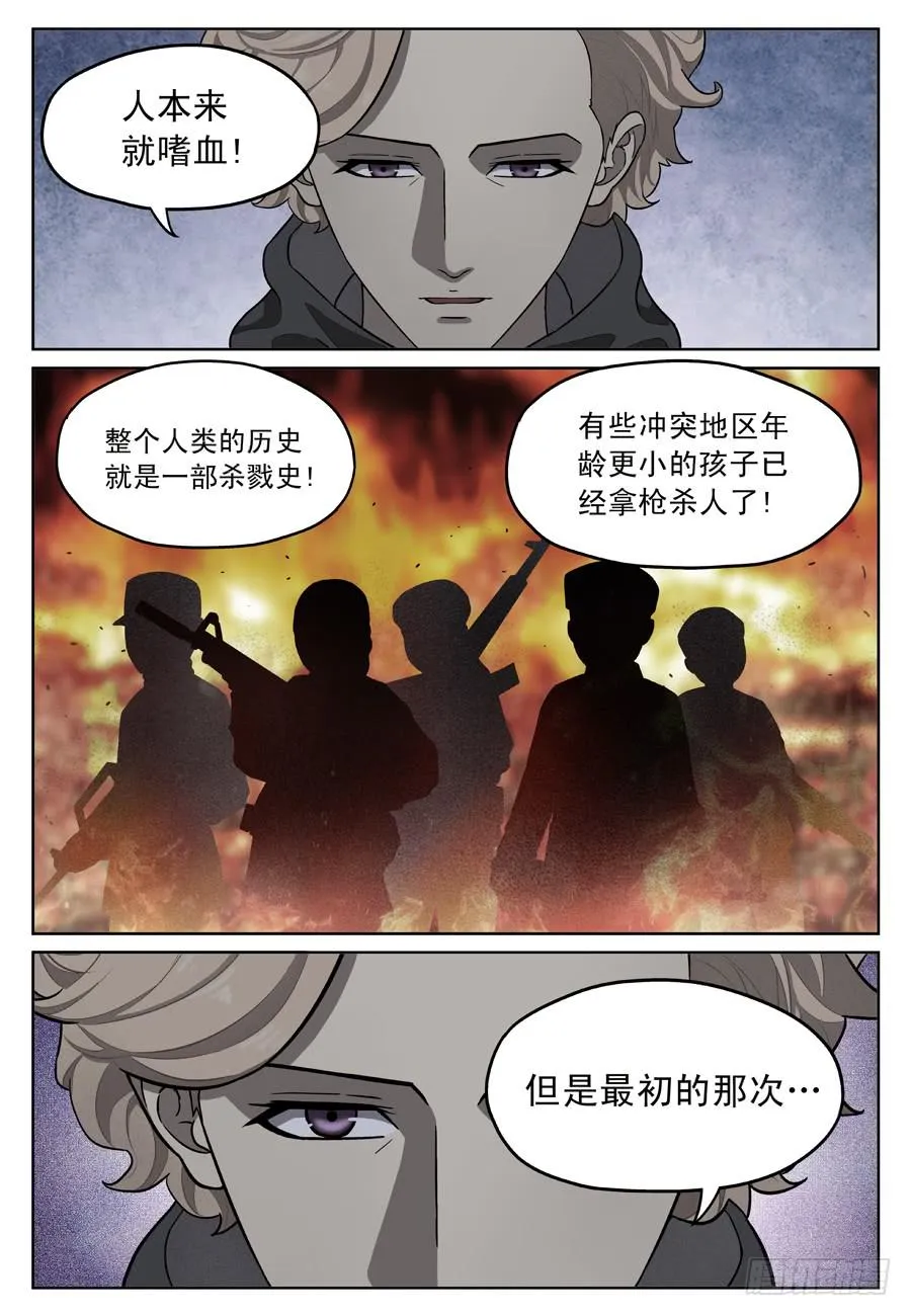 绝望 第7页