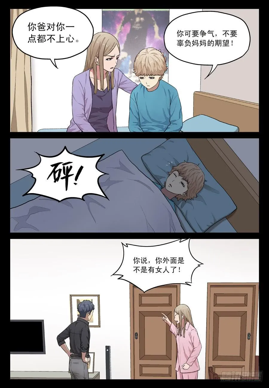 许睦的过去 第5页