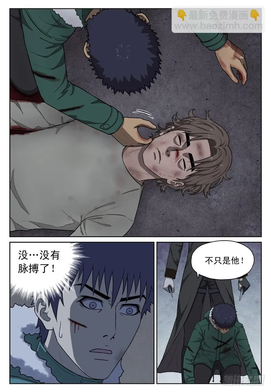 都是你的错 第5页