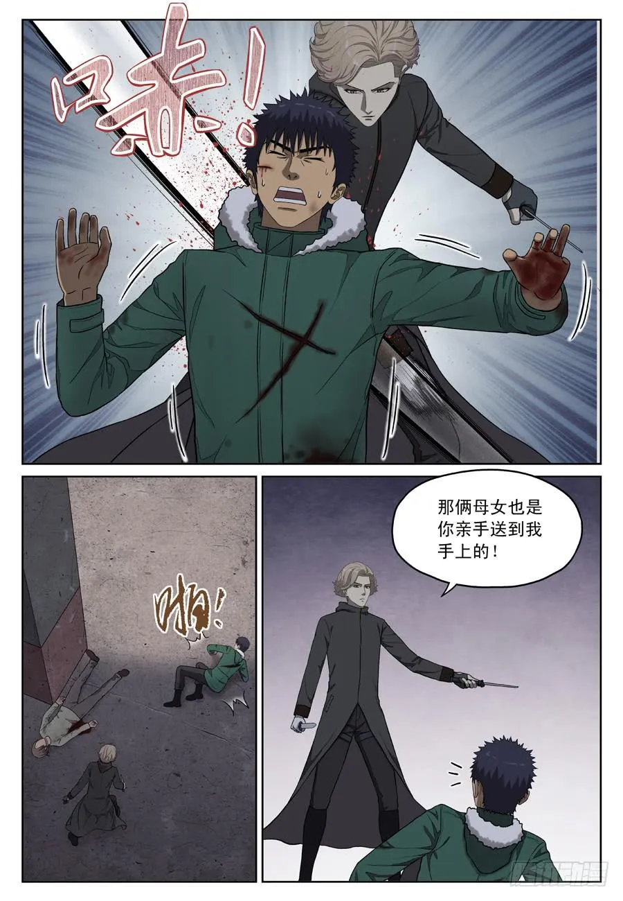 都是你的错 第6页