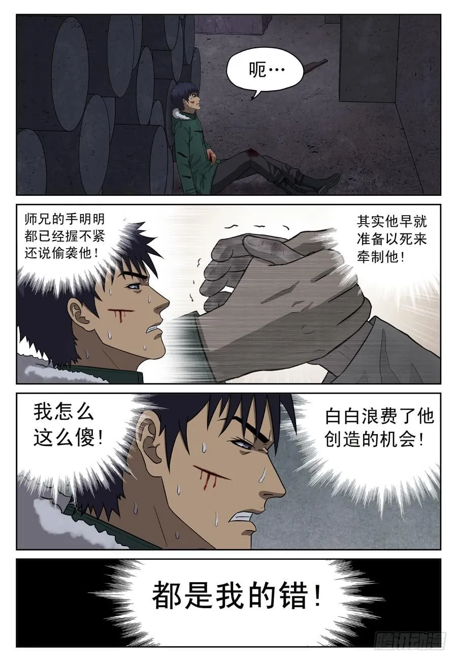都是你的错 第8页