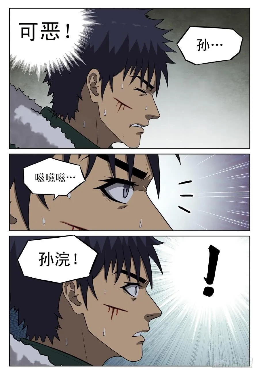 都是你的错 第9页