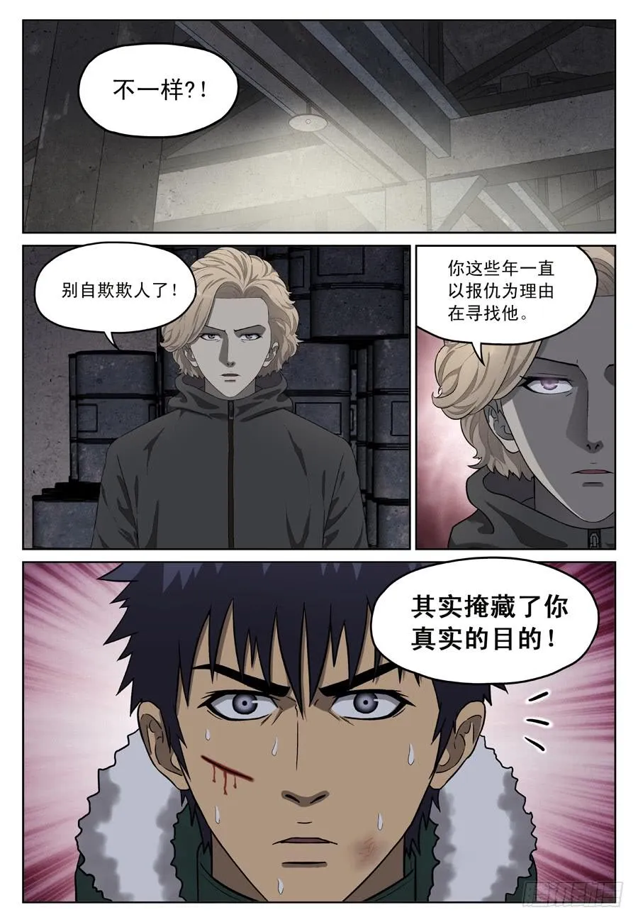 另一个你 第2页