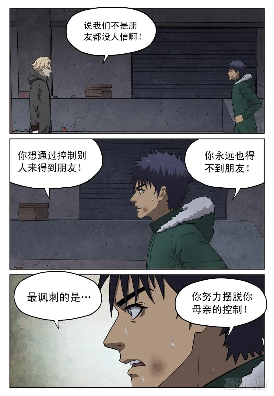 朋友 第6页