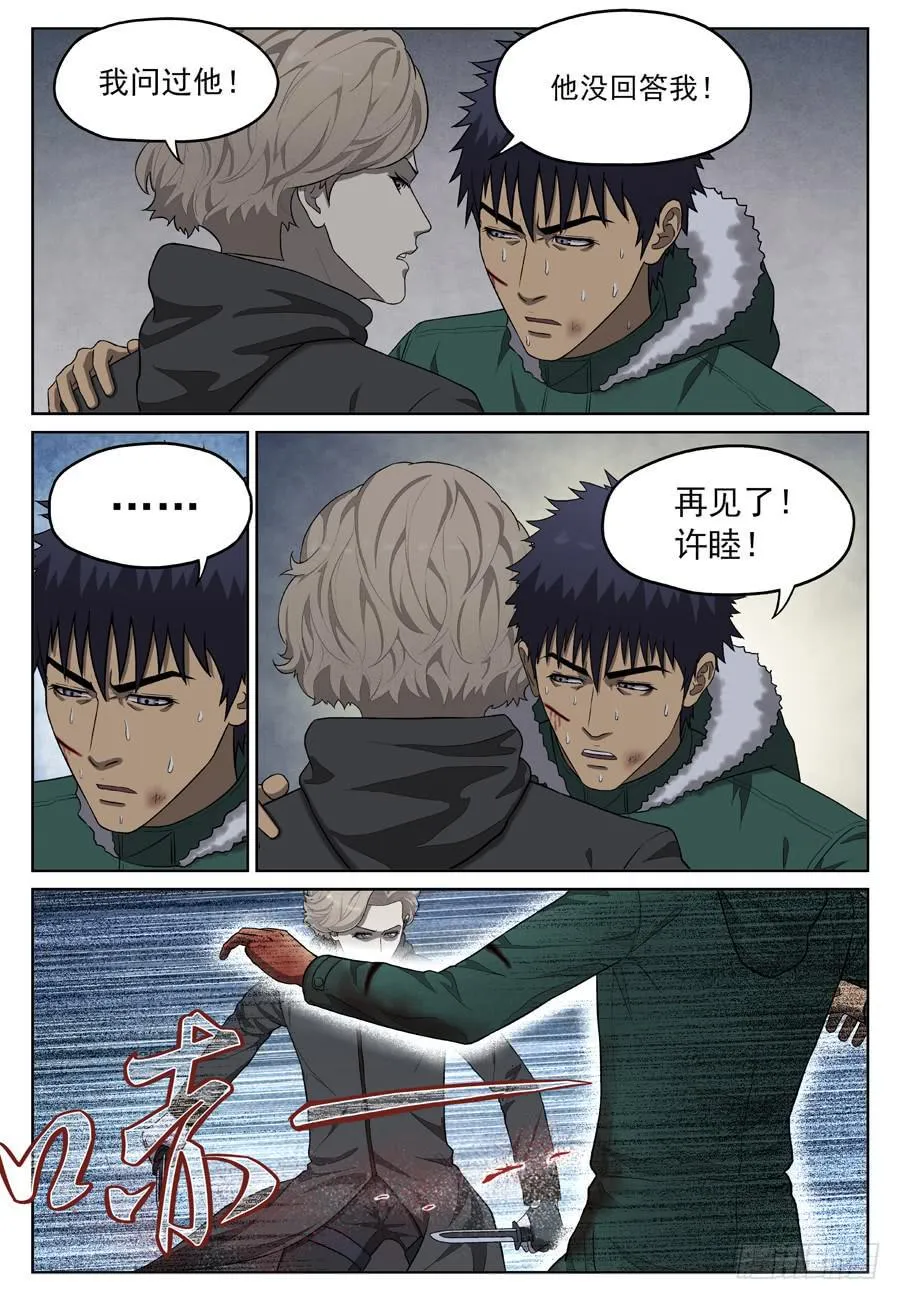 第一个朋友 第7页