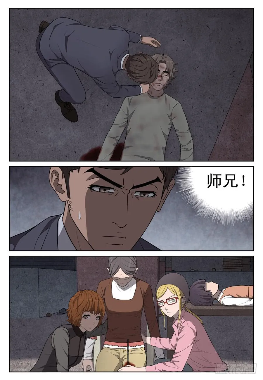 你也是…… 第4页