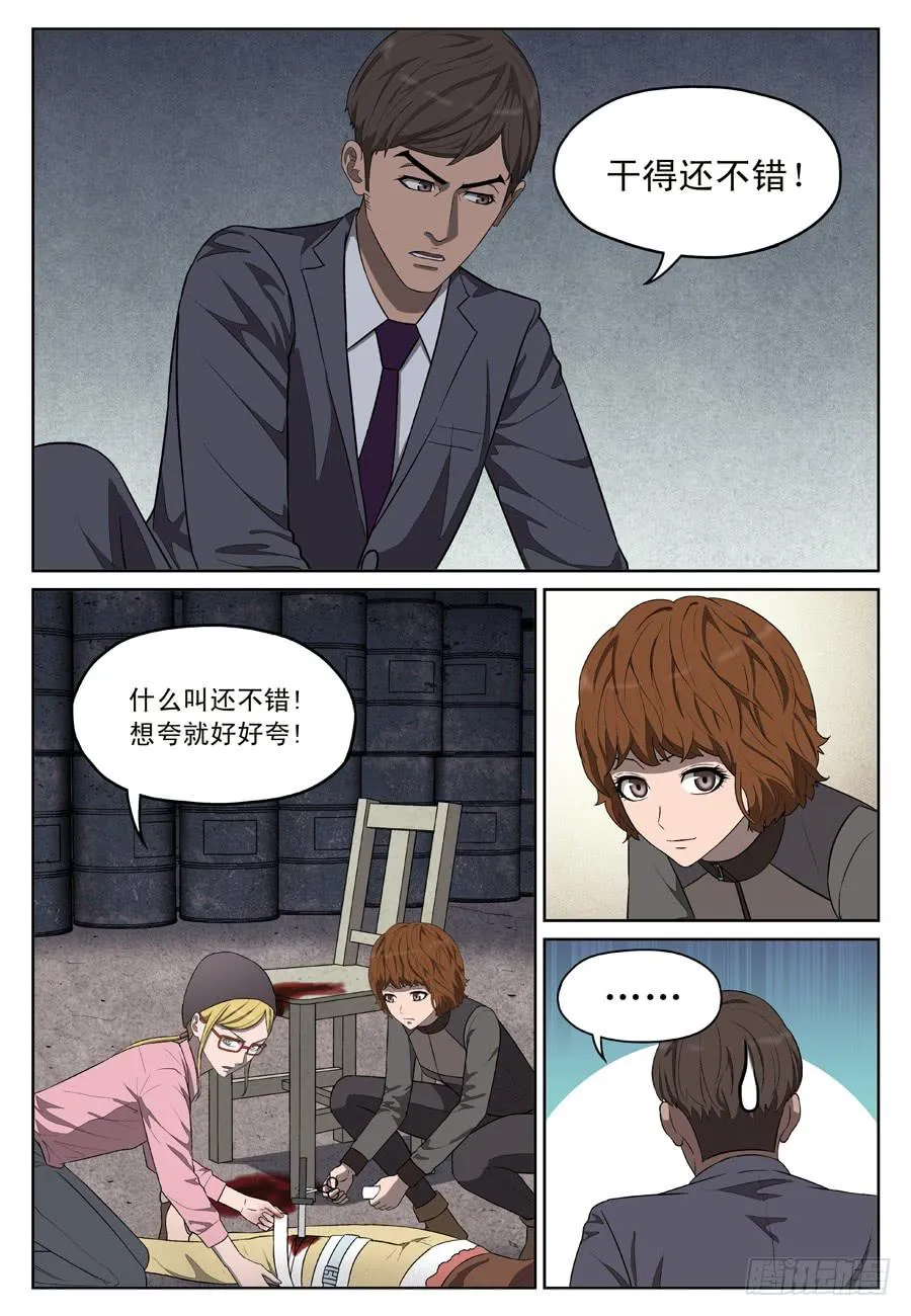 你也是…… 第6页
