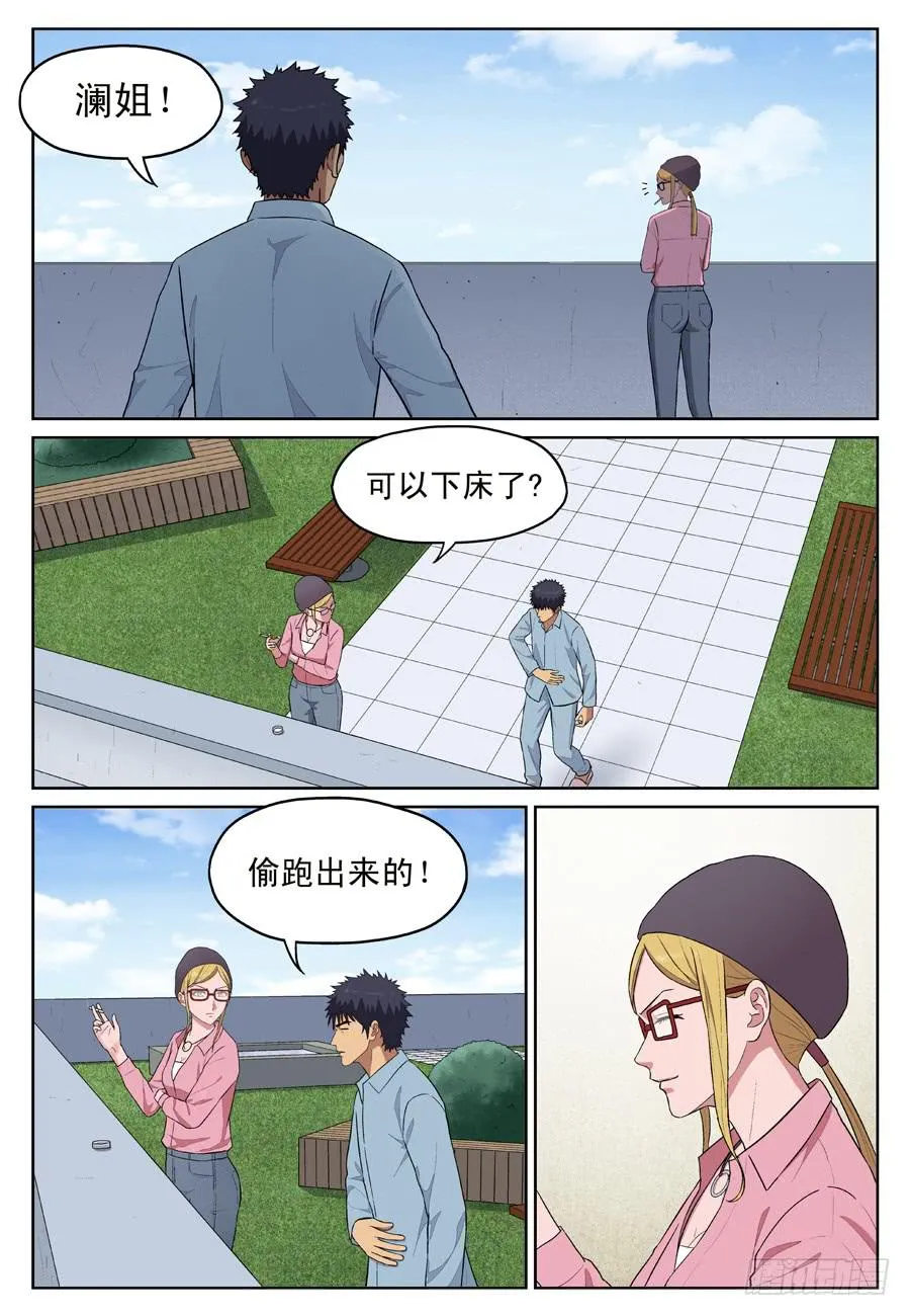 请让我成为一只黄雀 第3页