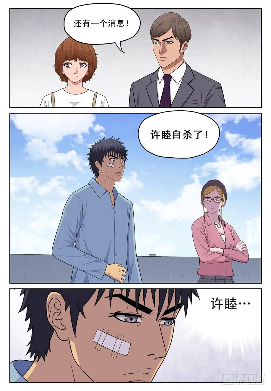 请让我成为一只黄雀 第7页