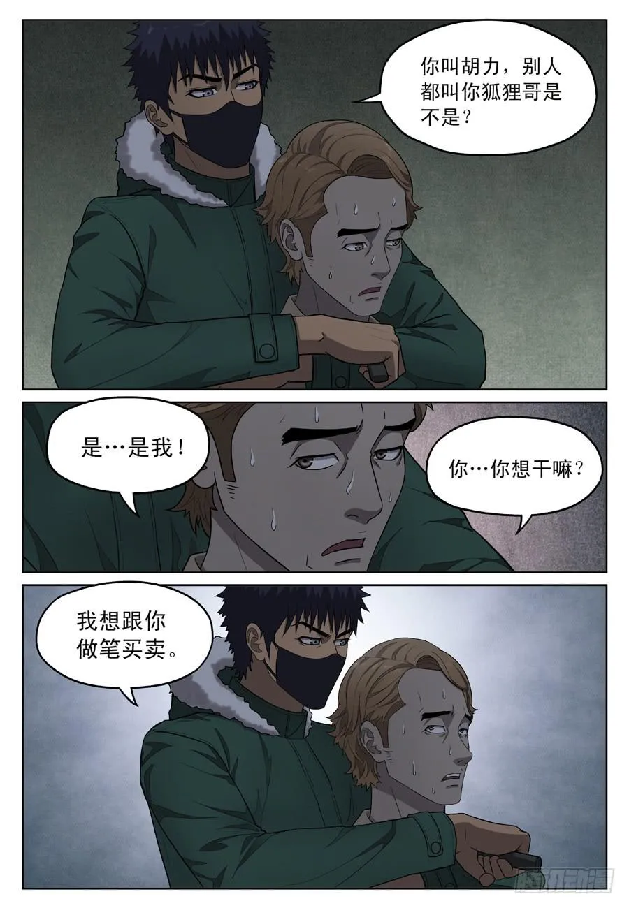 诱饵 第3页