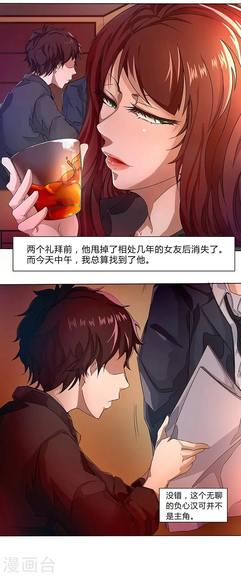 第1话 冷硬派的调查 第3页