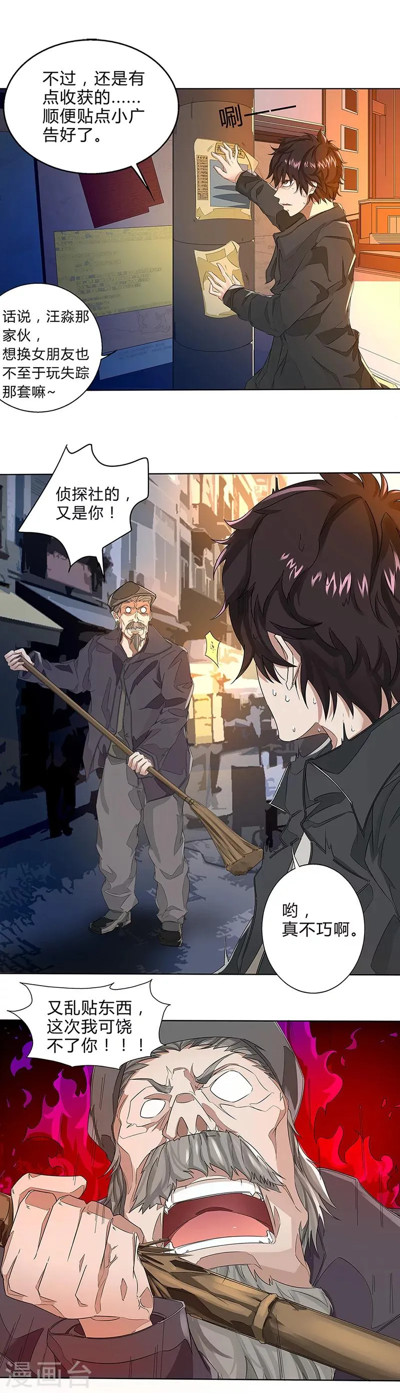 第1话 冷硬派的调查 第8页