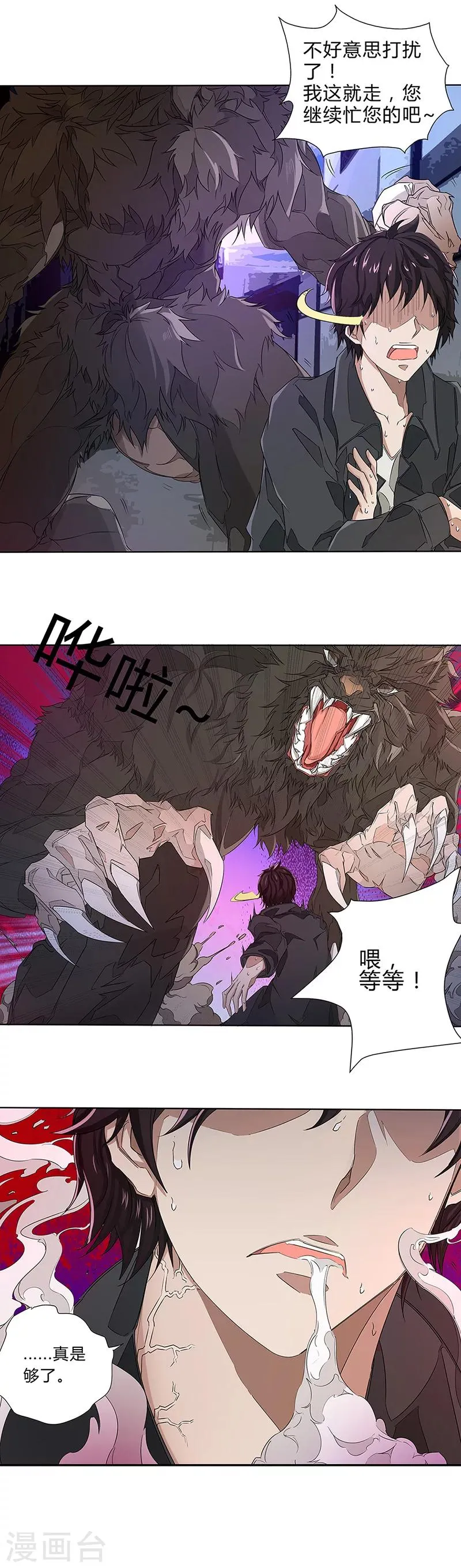 第1话 冷硬派的调查 第13页