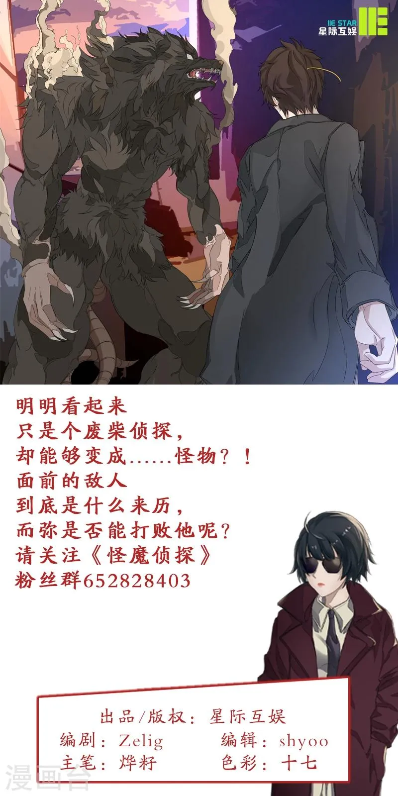 第1话 冷硬派的调查 第16页
