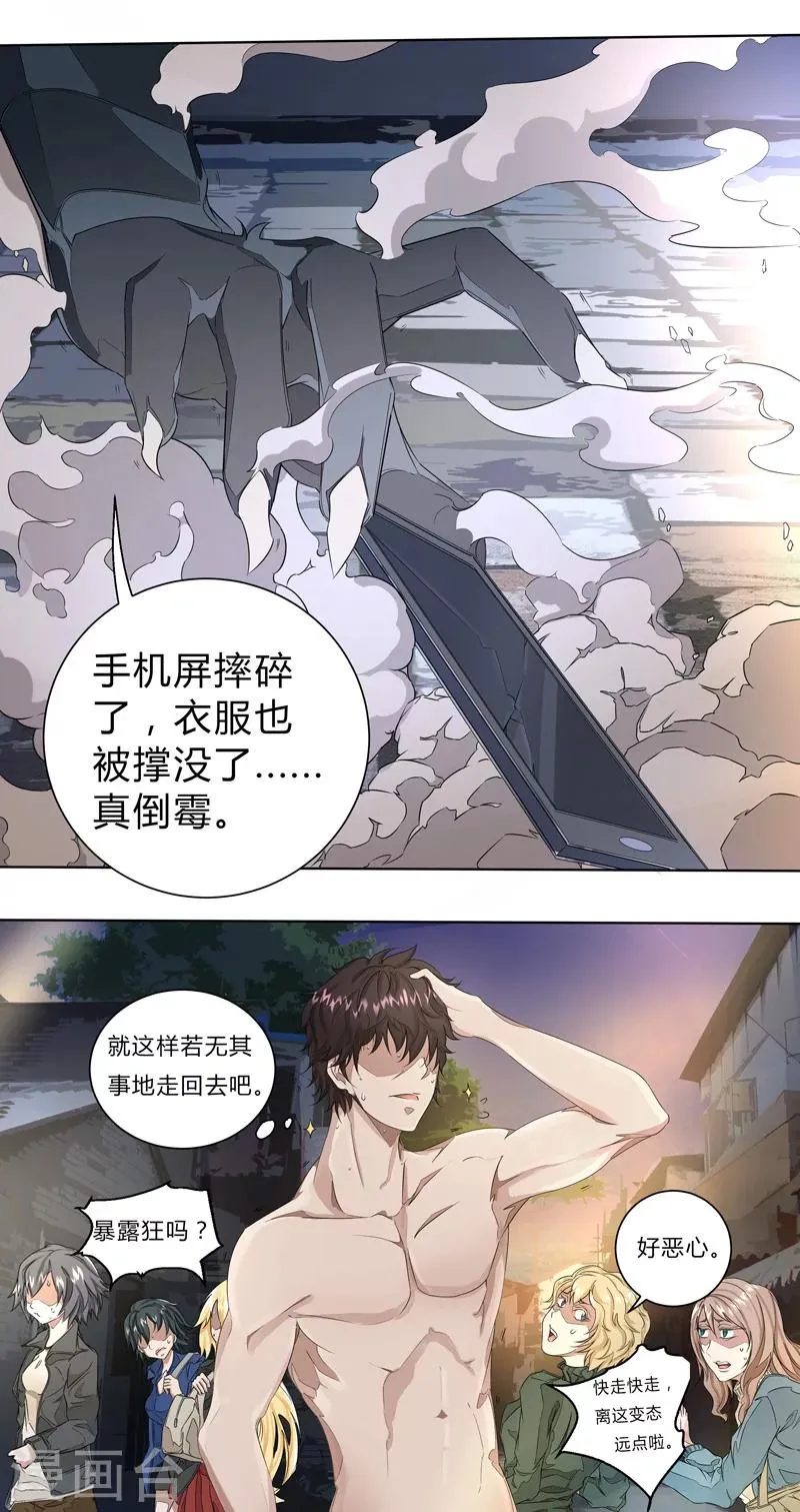 第2话 变身的恶果 第3页