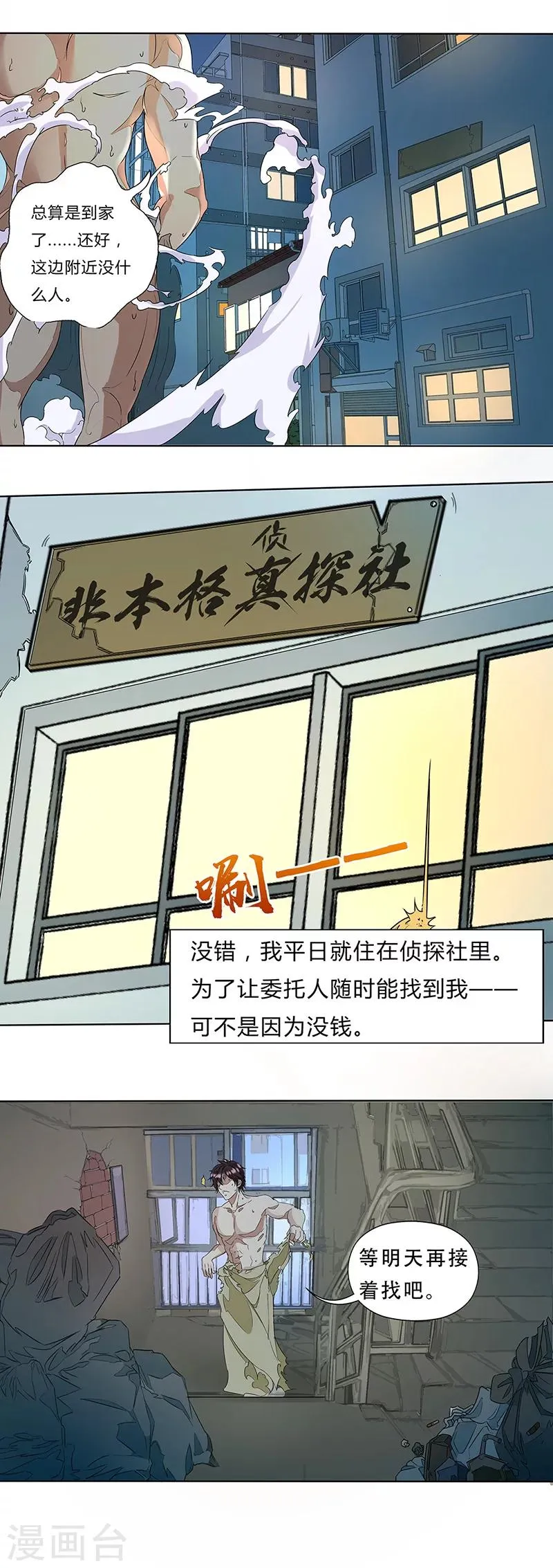 第2话 变身的恶果 第5页