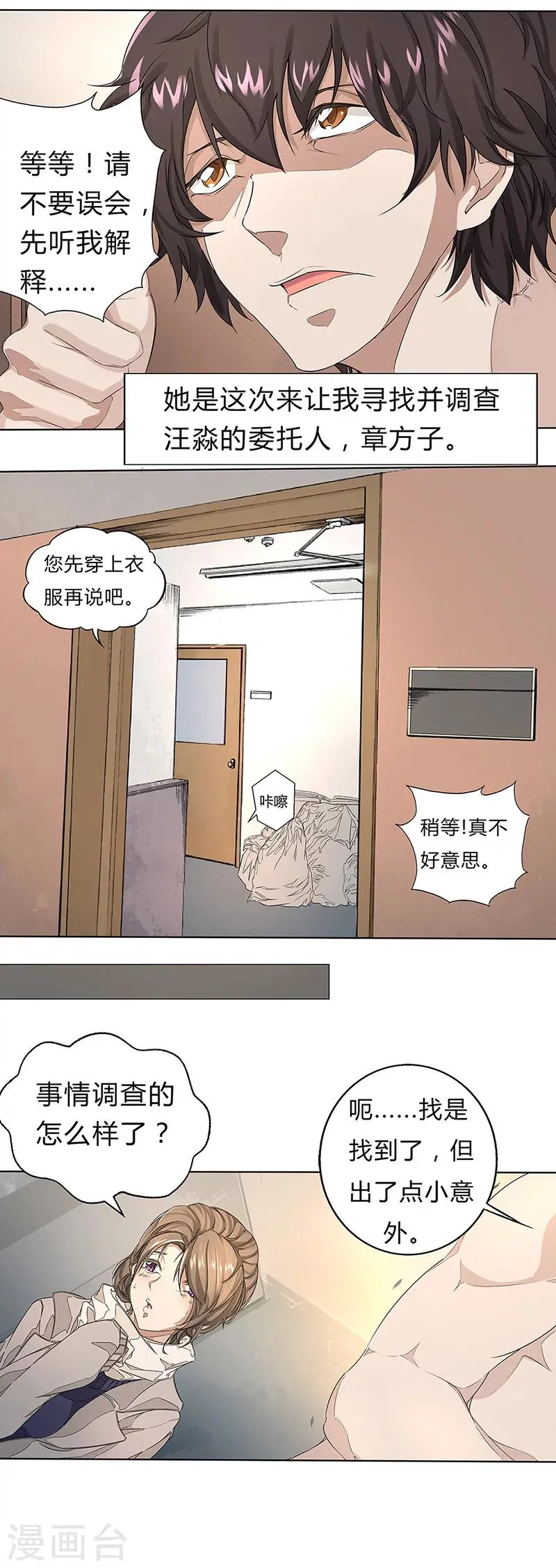 第2话 变身的恶果 第7页