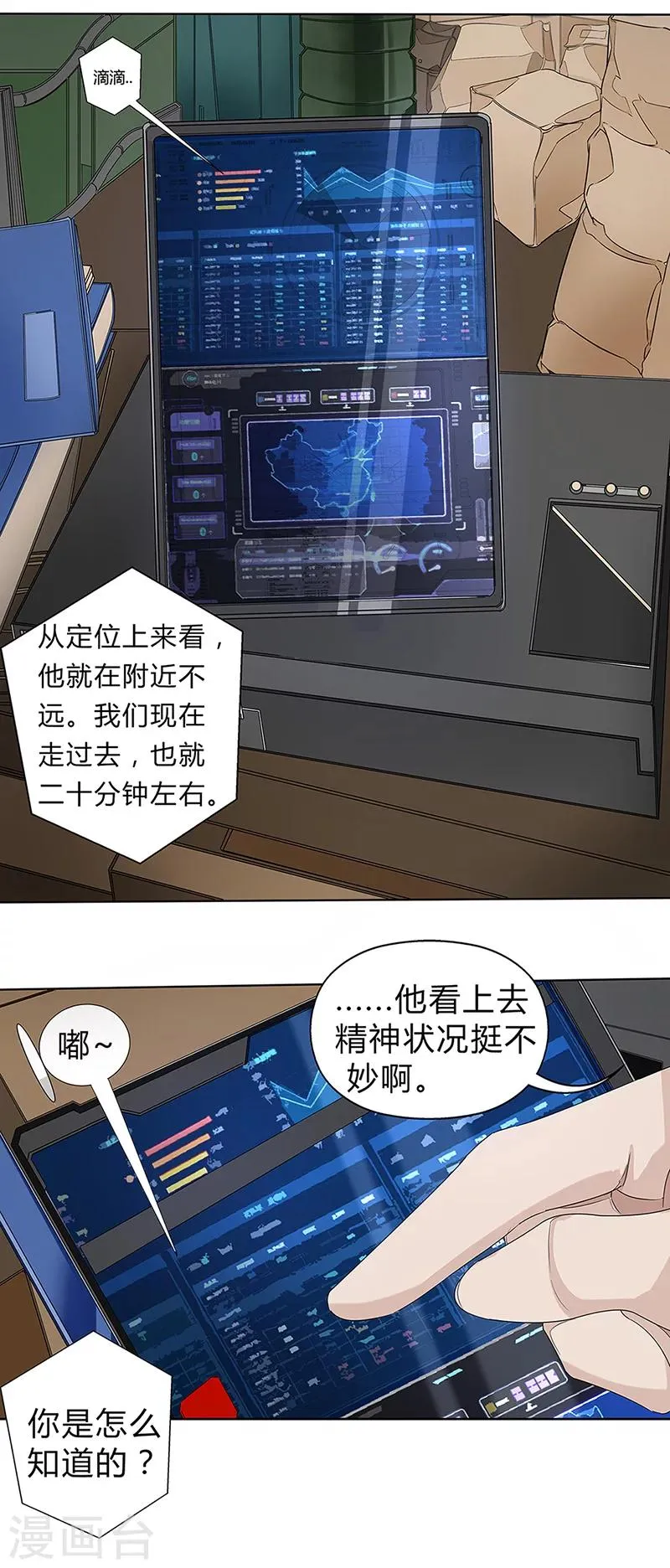 第2话 变身的恶果 第9页