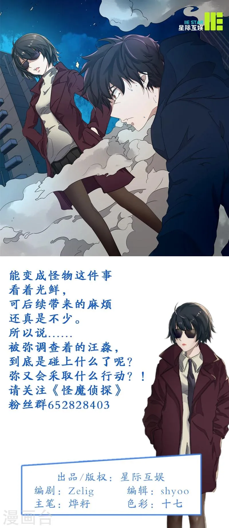 第2话 变身的恶果 第14页