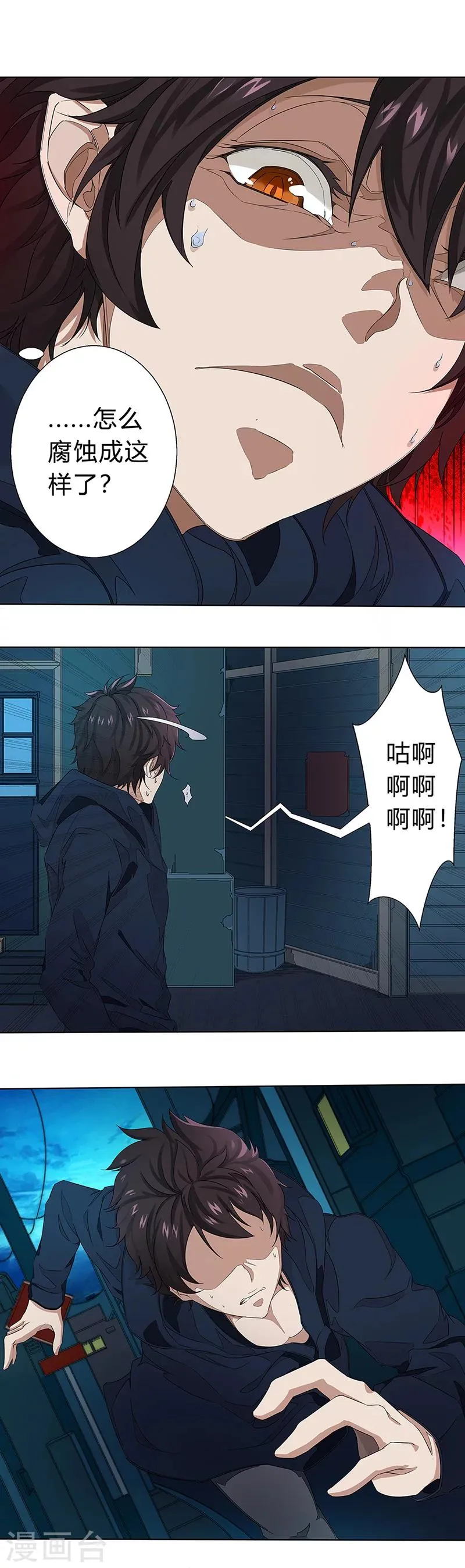 第3话 汪淼的真面目 第7页