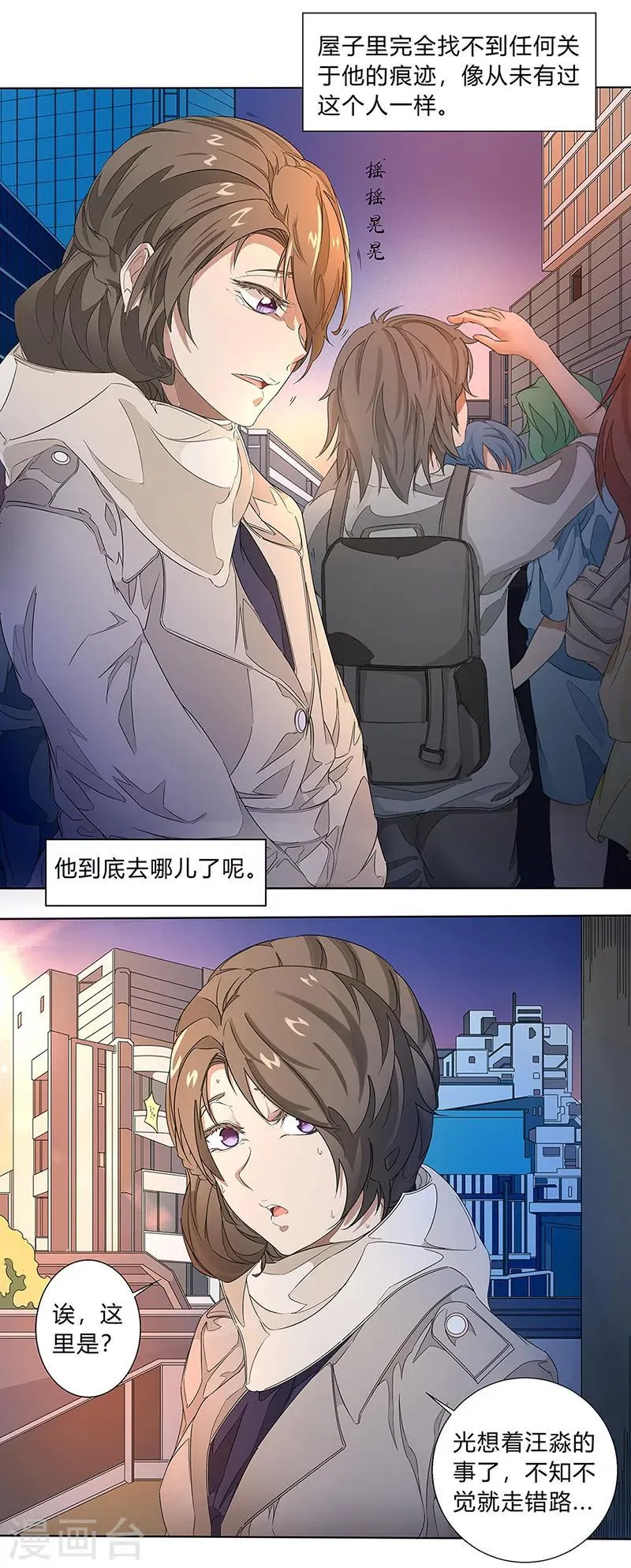 第4话 自白 第8页