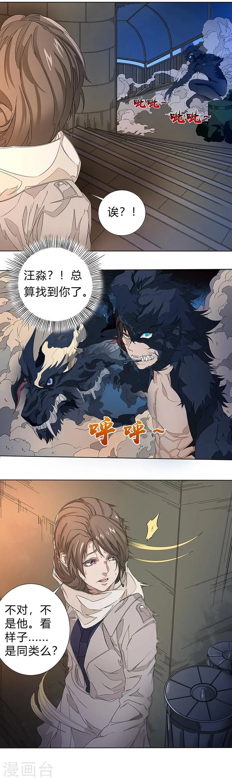 第4话 自白 第9页