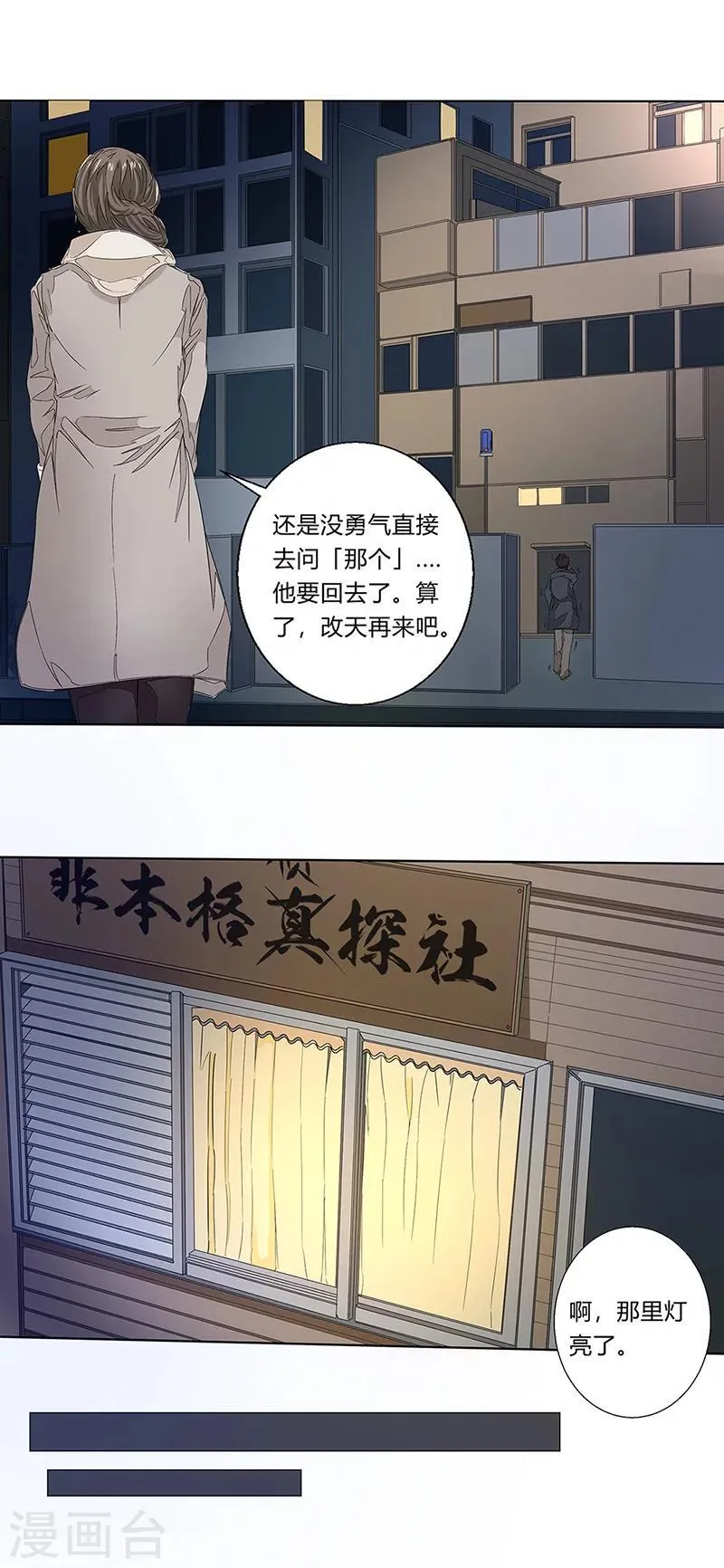 第4话 自白 第12页