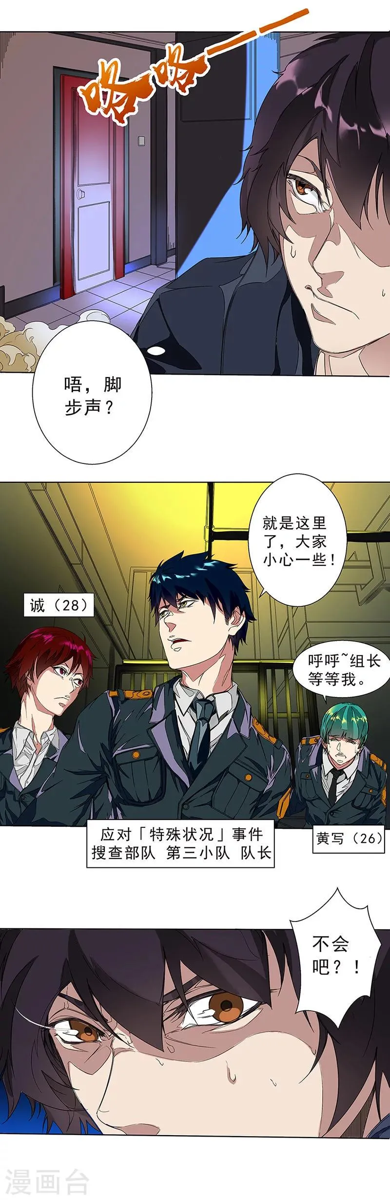 第5话 被陷害了？ 第5页