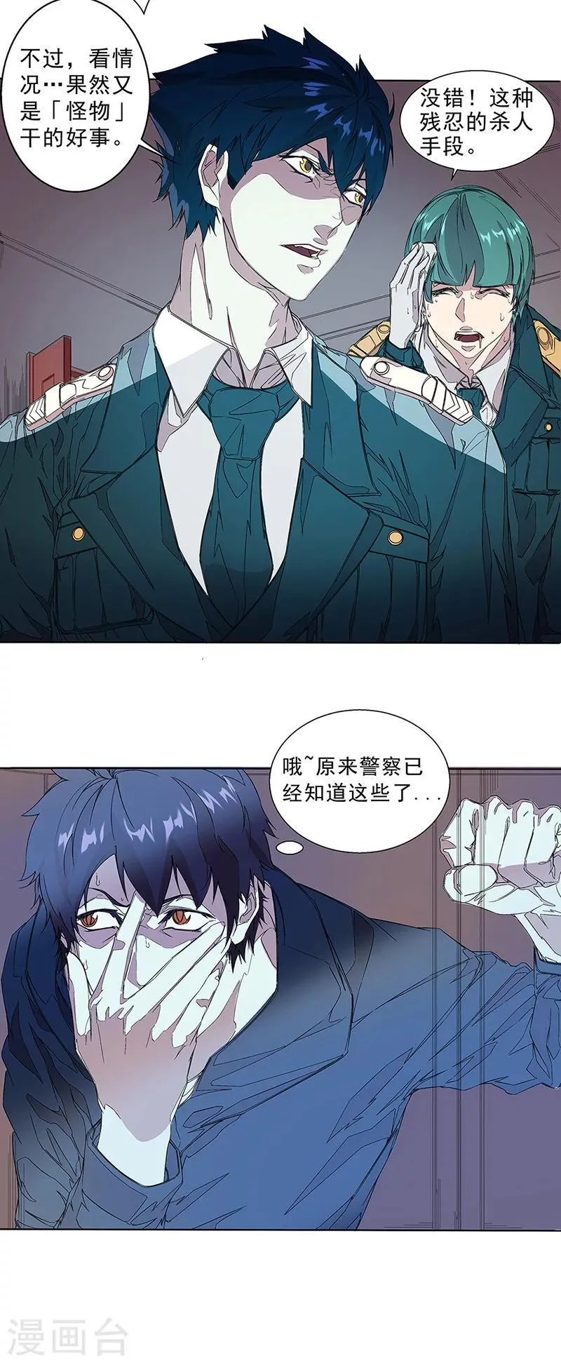 第5话 被陷害了？ 第9页
