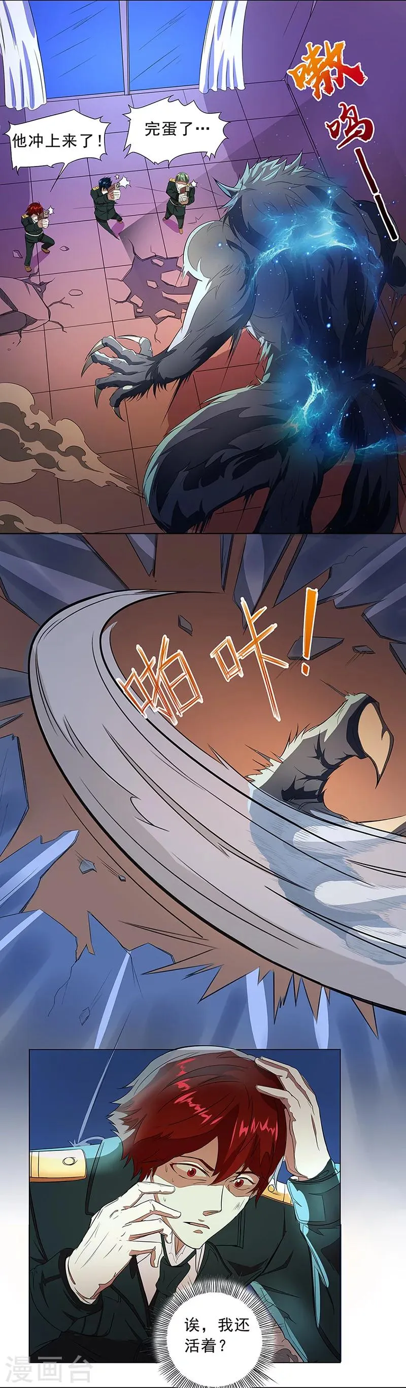 第6话 对峙 第7页