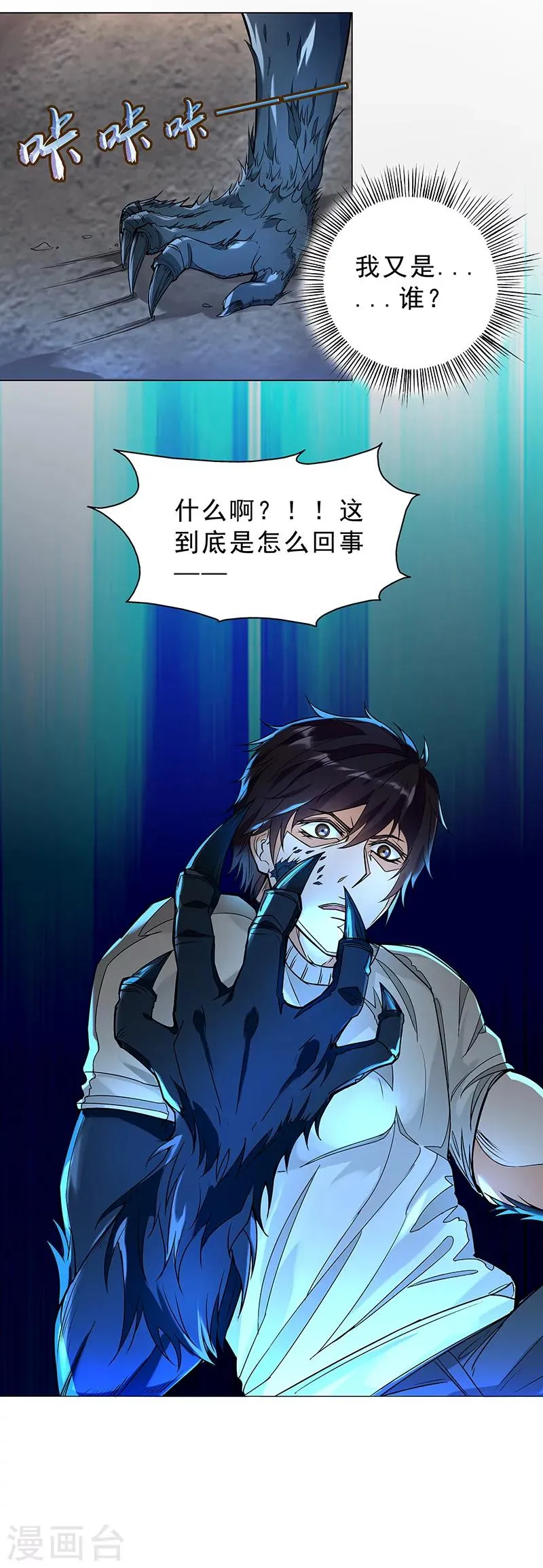 第8话 弥的过往 第4页