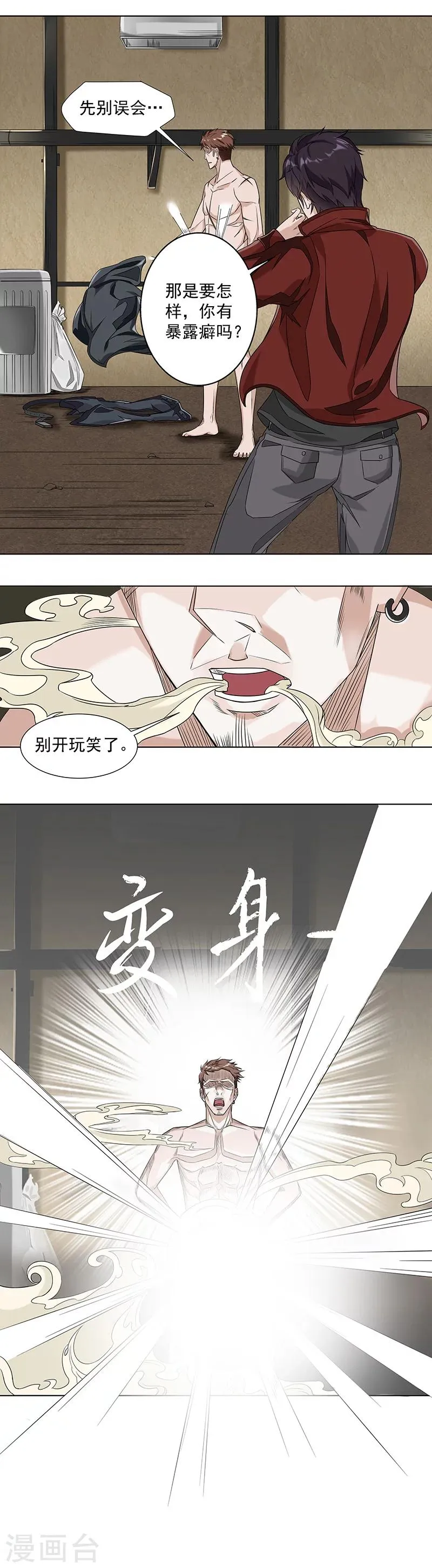 第9话 唐有有的来意1 第4页