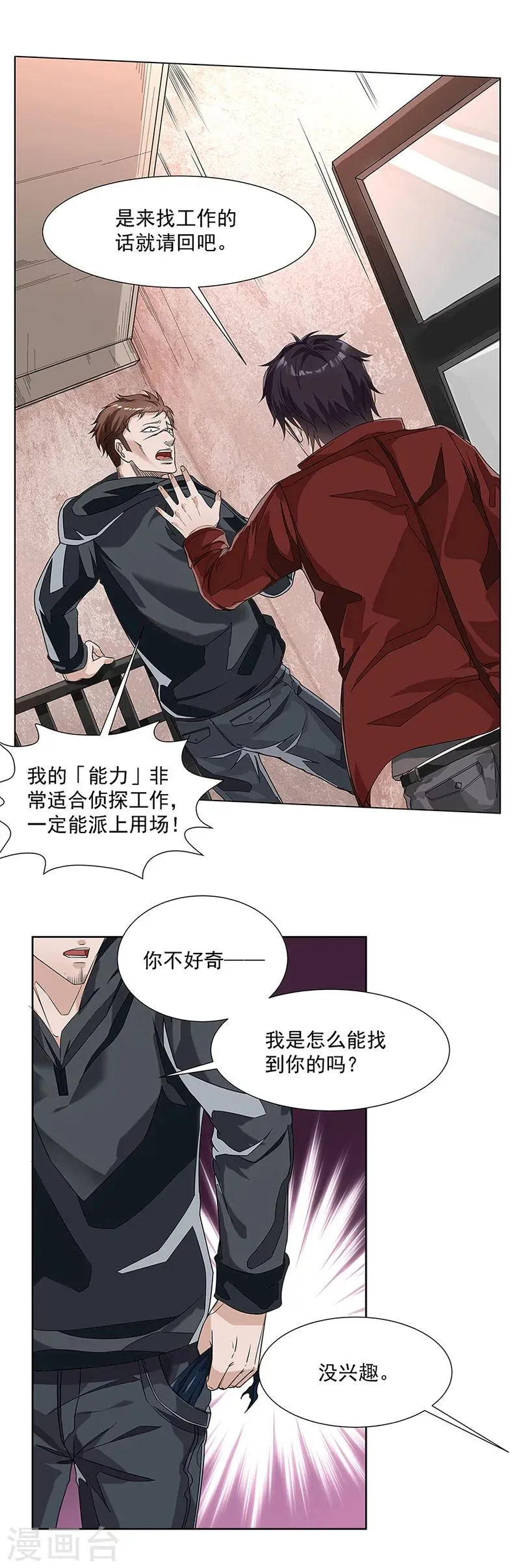 第9话 唐有有的来意1 第9页