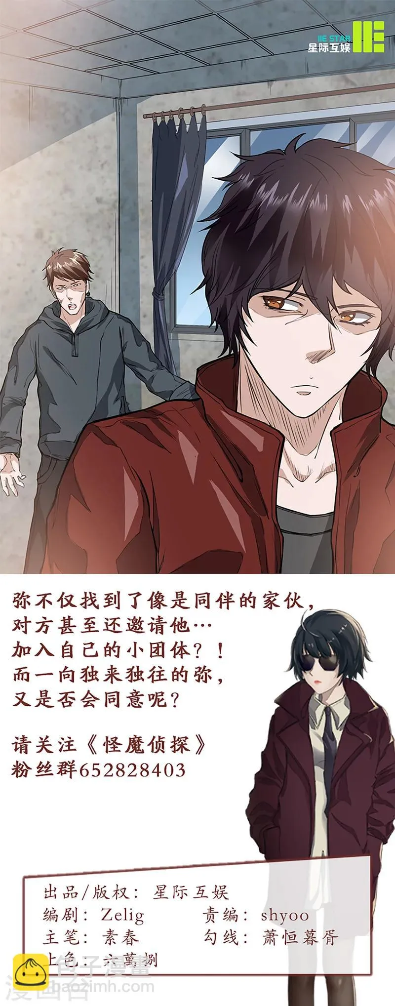 第9话 唐有有的来意1 第21页
