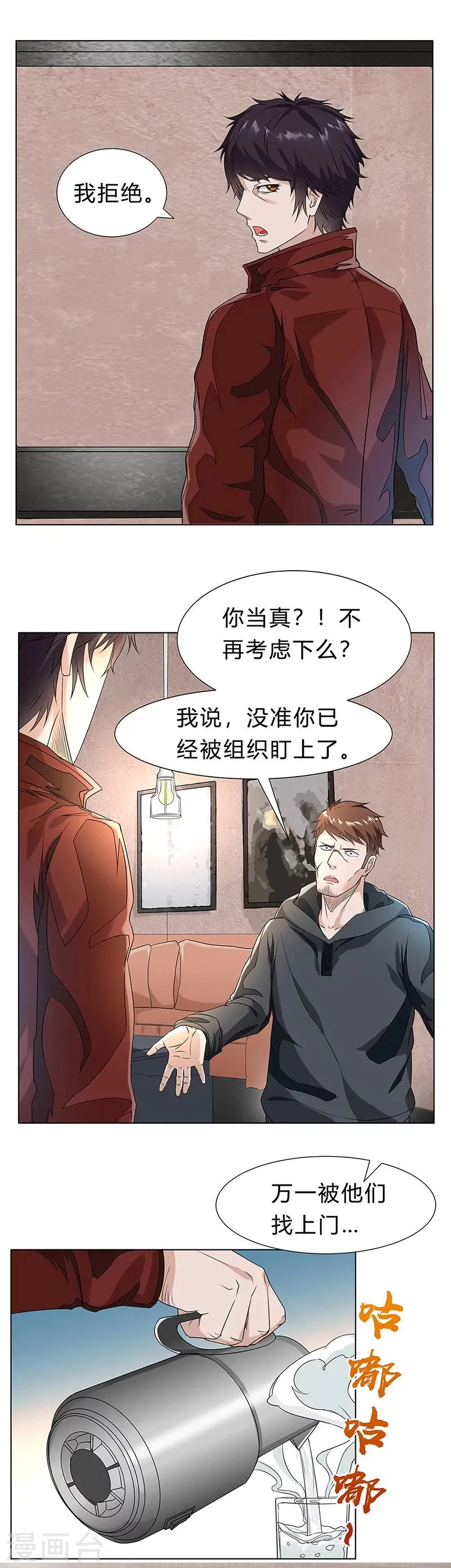 第10话 唐有有的来意2 第2页