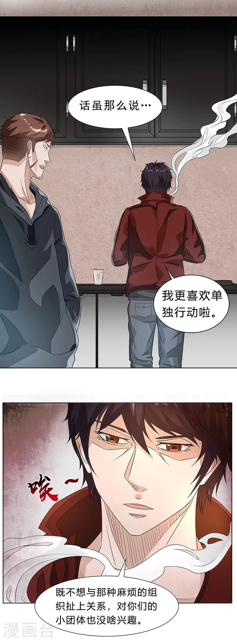 第10话 唐有有的来意2 第3页