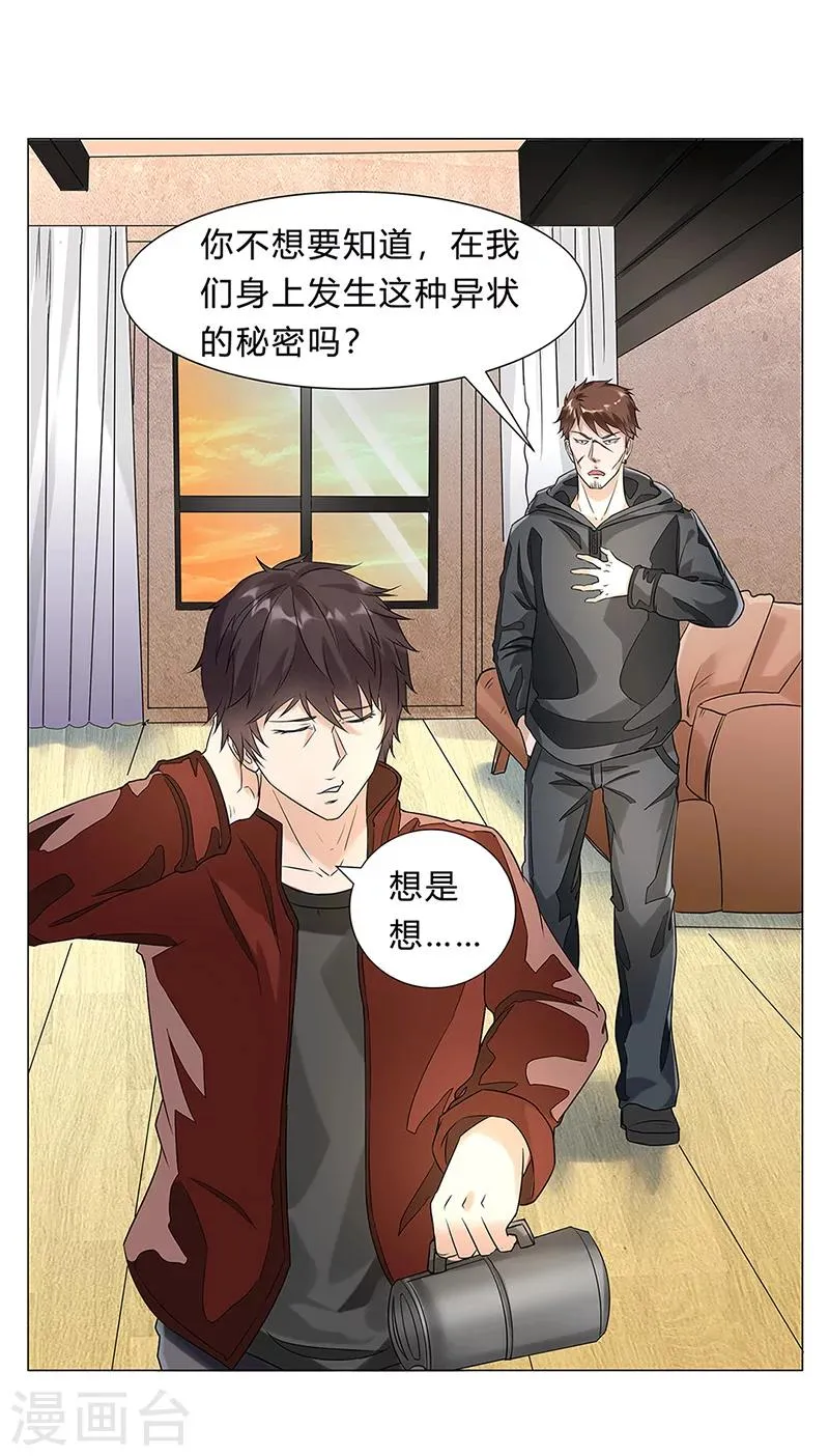 第10话 唐有有的来意2 第4页