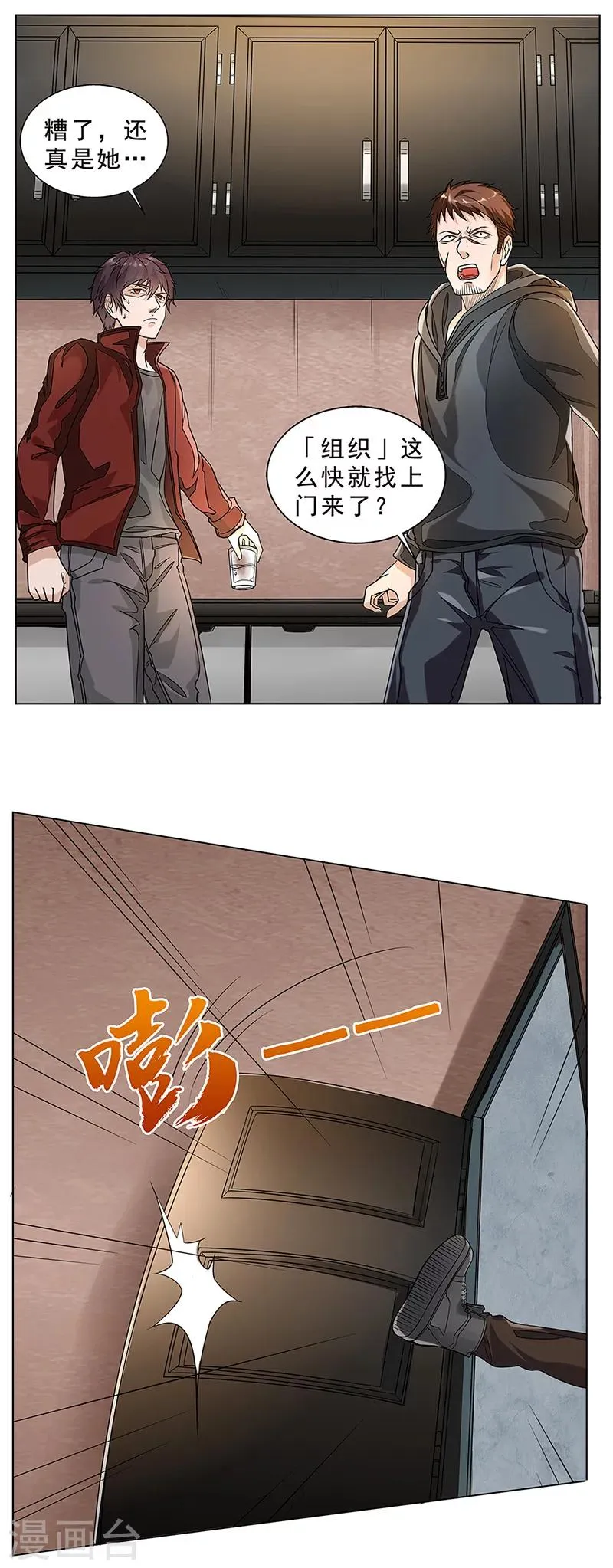 第10话 唐有有的来意2 第6页