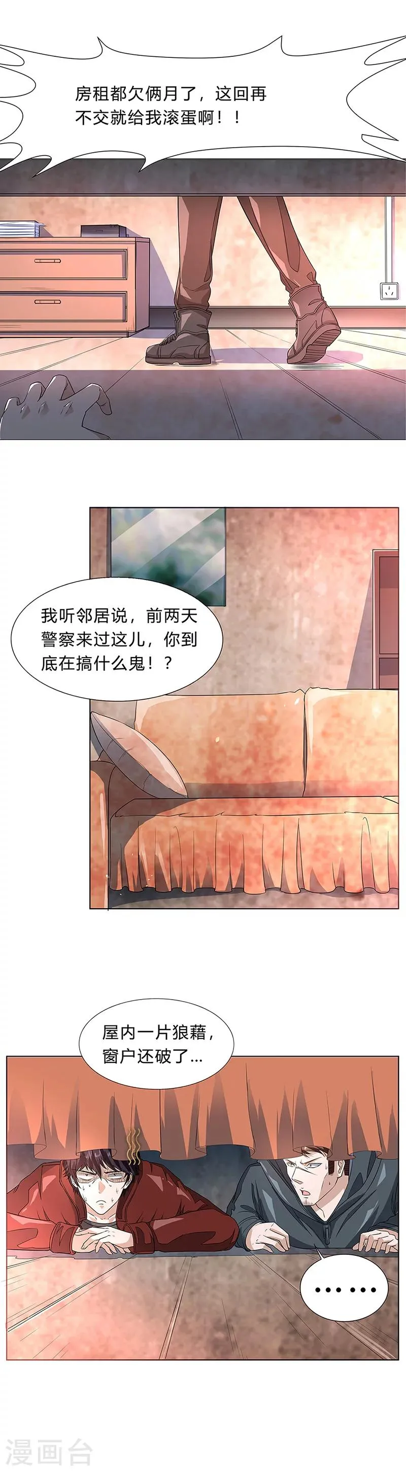 第10话 唐有有的来意2 第8页