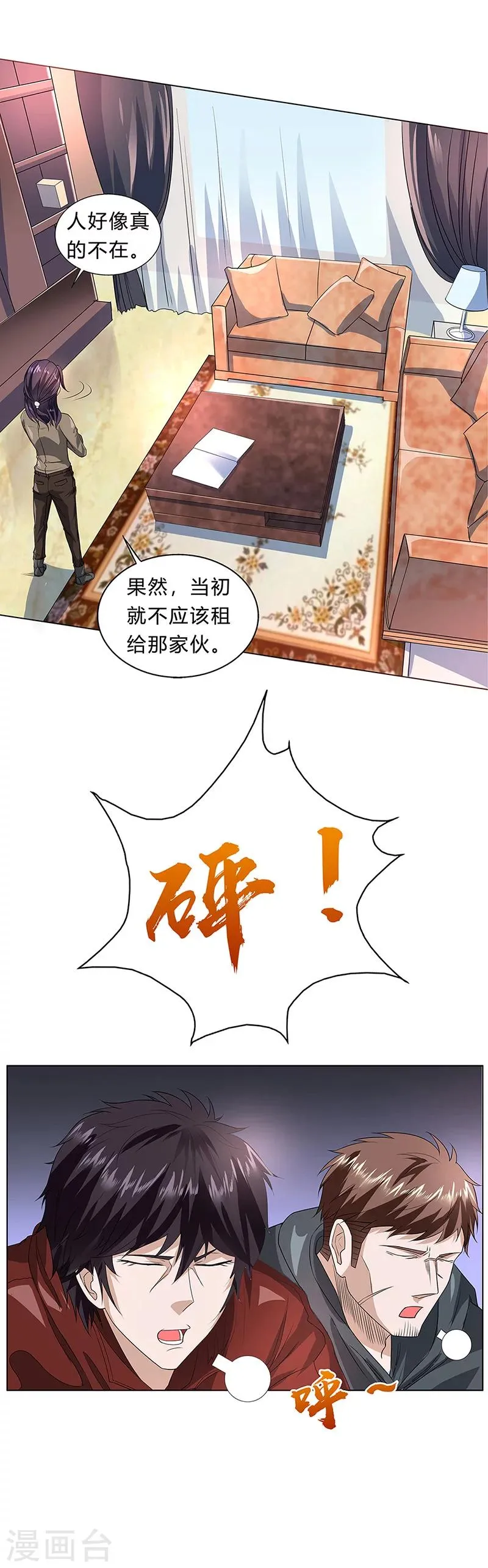第10话 唐有有的来意2 第9页