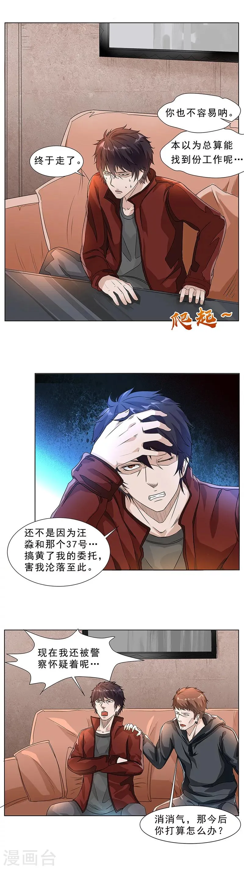 第10话 唐有有的来意2 第10页