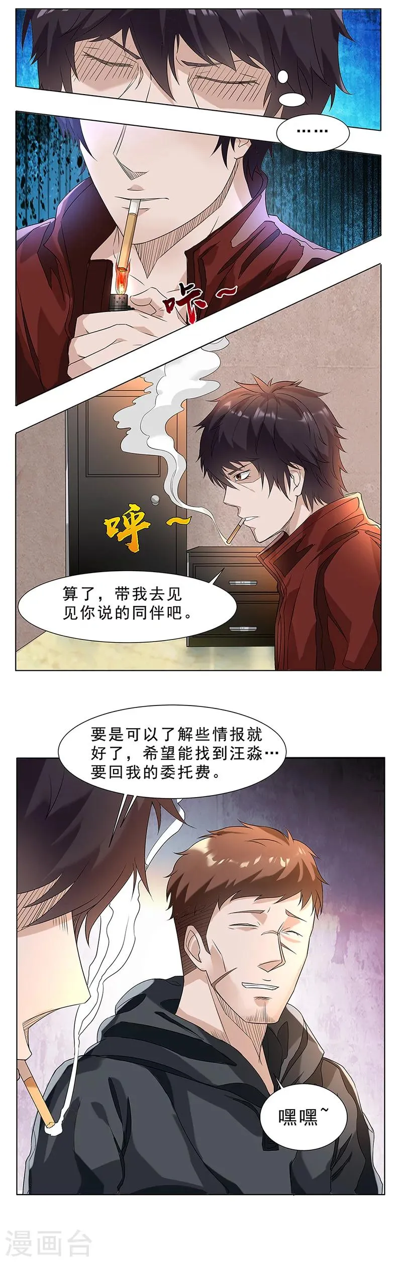 第10话 唐有有的来意2 第11页