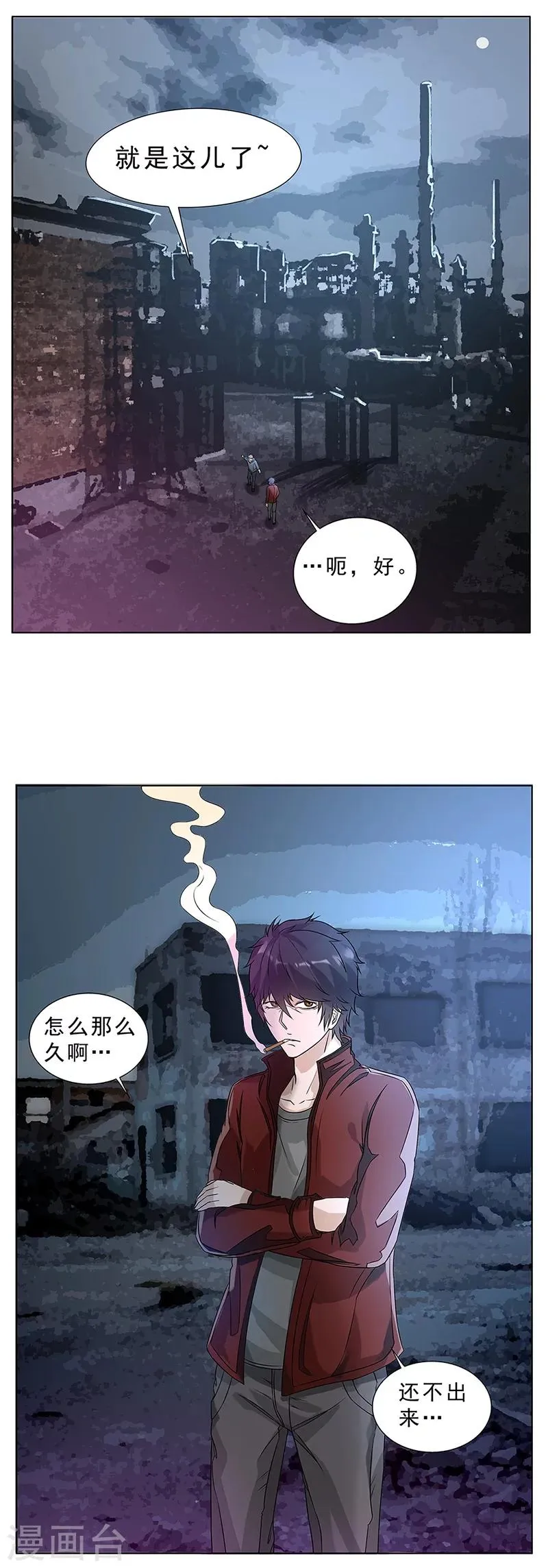 第10话 唐有有的来意2 第13页