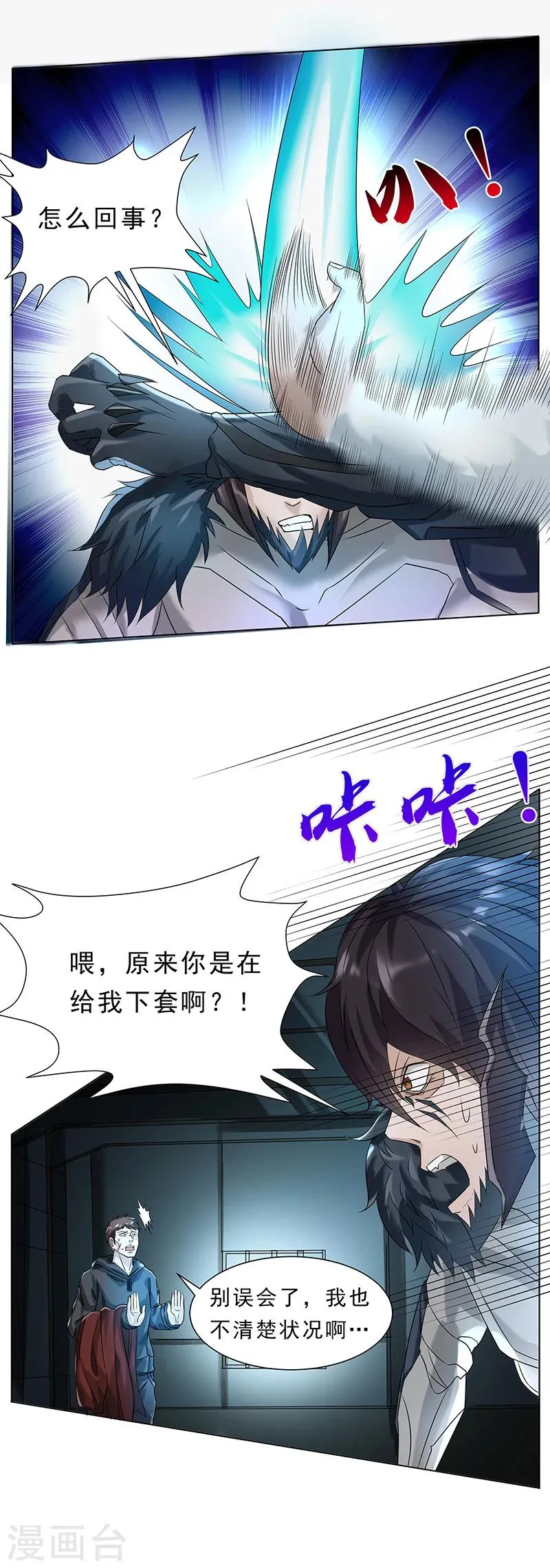 第11话 交战 第6页