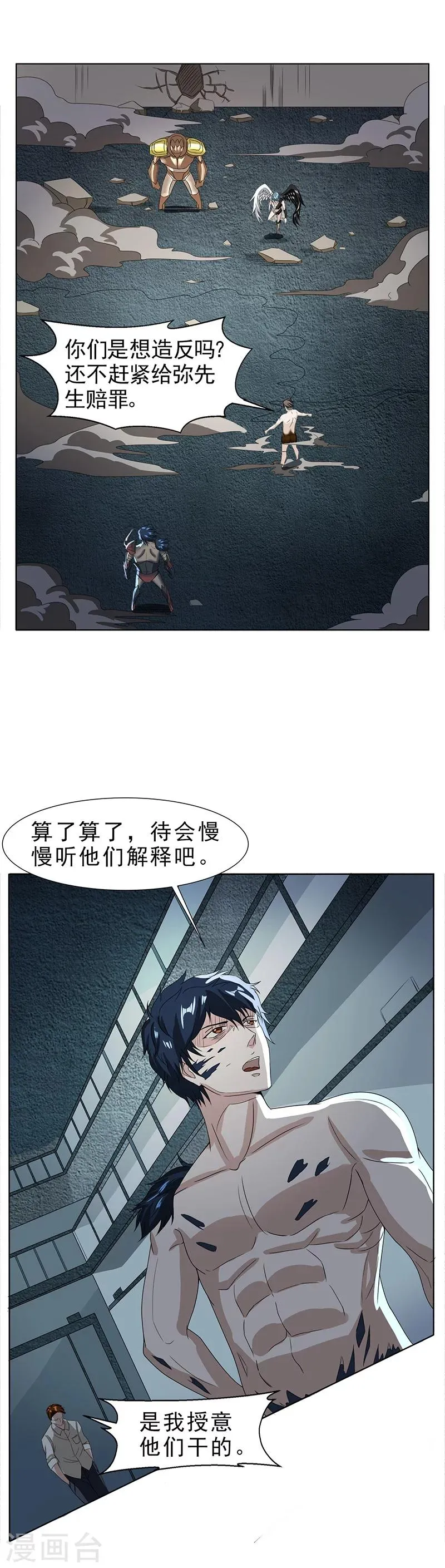 第11话 交战 第21页