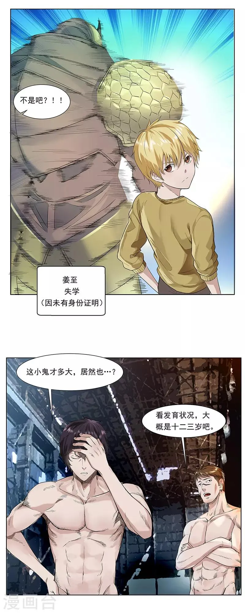 第12话 内应 第6页
