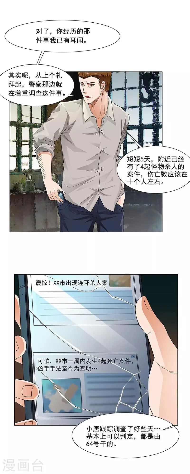 第12话 内应 第15页