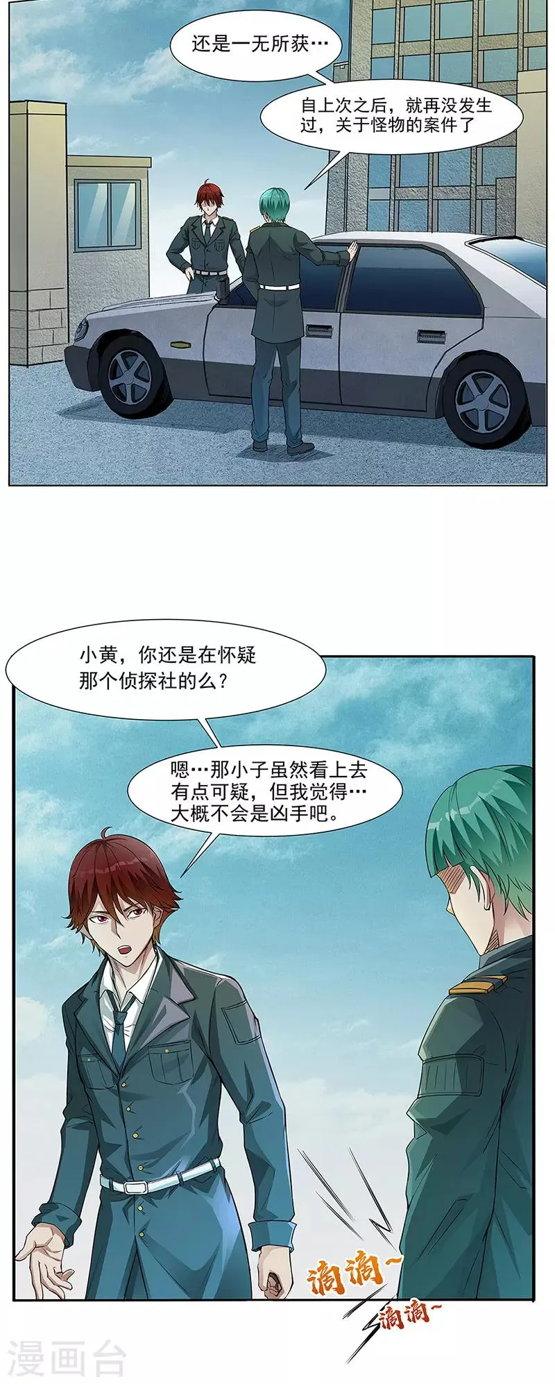 第12话 内应 第24页