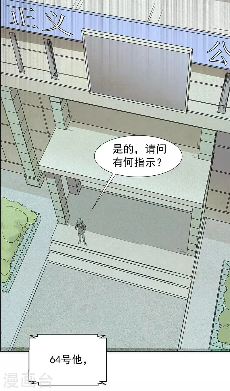 第12话 内应 第28页